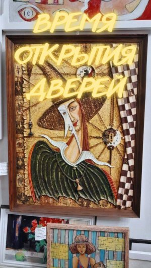 ВРЕМЯ ОТКРЫТИЯ ДВЕРЕЙ. Энергоработа ВселеннаяЯ