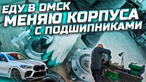 Эксперимент: Ступичные подшипники от BMW X6 на отечественный автопром 🚗
