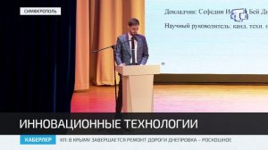 В КИПУ имени Февзи Якубова прошла третья Всероссийская научно-практическая конференция