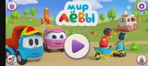 Мир Левы Мультфильм