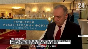 Какие темы обсуждали в рамках второго дня Ялтинского международного форума в Москве