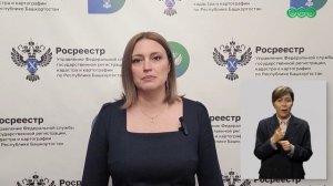 Владельцев недвижимости в Башкирии призывают регистрировать права на жилой дом