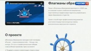 Победителей конкурса «Флагманы образования» ждут на Ставрополье