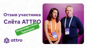 Отзыв о Слёте предпринимателей надувных аттракционов 2024 года