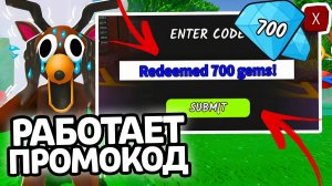 РАБОТАЕТ ПРОМОКОД! НОВЫЕ РАБОЧИЕ ПРОМОКОДЫ НА ГЕМЫ И КЛАССЫ В 99 НОЧЕЙ В ЛЕСУ!