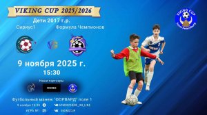 ФК "Сириус1" - ФК "ФормулаЧемпионов"/VIKING CUP, Игра №1, 09-11-2025 15:30