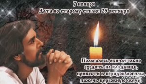 ДЕДОВСКИЕ ПЛАЧИ. ПОМИНОВЕНИЕ ВСЕХ УСОПШИХ. БУДЕМ ПОМНИТЬ И ЛЮБИТЬ...