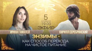 ЭФИР с Ириной ГАМАЛЕЙ