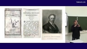 Ванчугов В.В. - Русская философия сквозь призму литературы - 7.  Философские реалии Писемского
