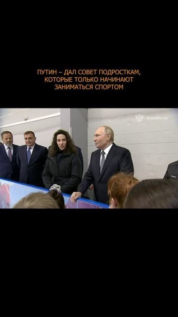 🔥 Путин – дал совет подросткам, которые только начинают заниматься спортом смотреть онлайн