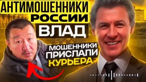 АФЕРИСТЫ 404, Антимошенник Влад