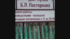 Меня занесло в Переделкино - поселок советских писателей! Смотри видео-отчет!