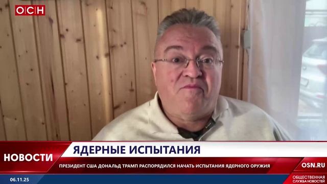 Ядерные испытания