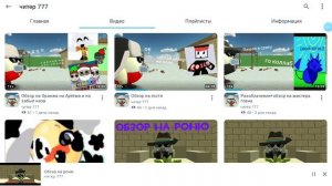 обзор на читера 777