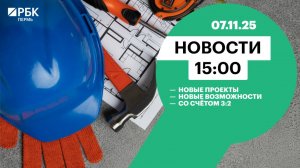Новые проекты | Новые возможности | Со счётом 3:2