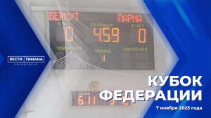 Кубок Федерации