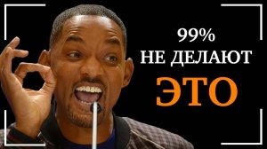 Когда Вы Поймете ЭТО - Вся Ваша Жизнь Изменится Лучшая Мотивация на Успех от Уилла Смита [get.gt]