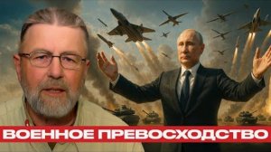 Путин и НАТО: Режим полного превосходства России - Ларри Джонсон