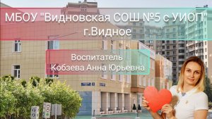 Визитная карточка «Я – педагог» для конкурса «Воспитатель года Подмосковья» Кобзевой Анны Юрьевны