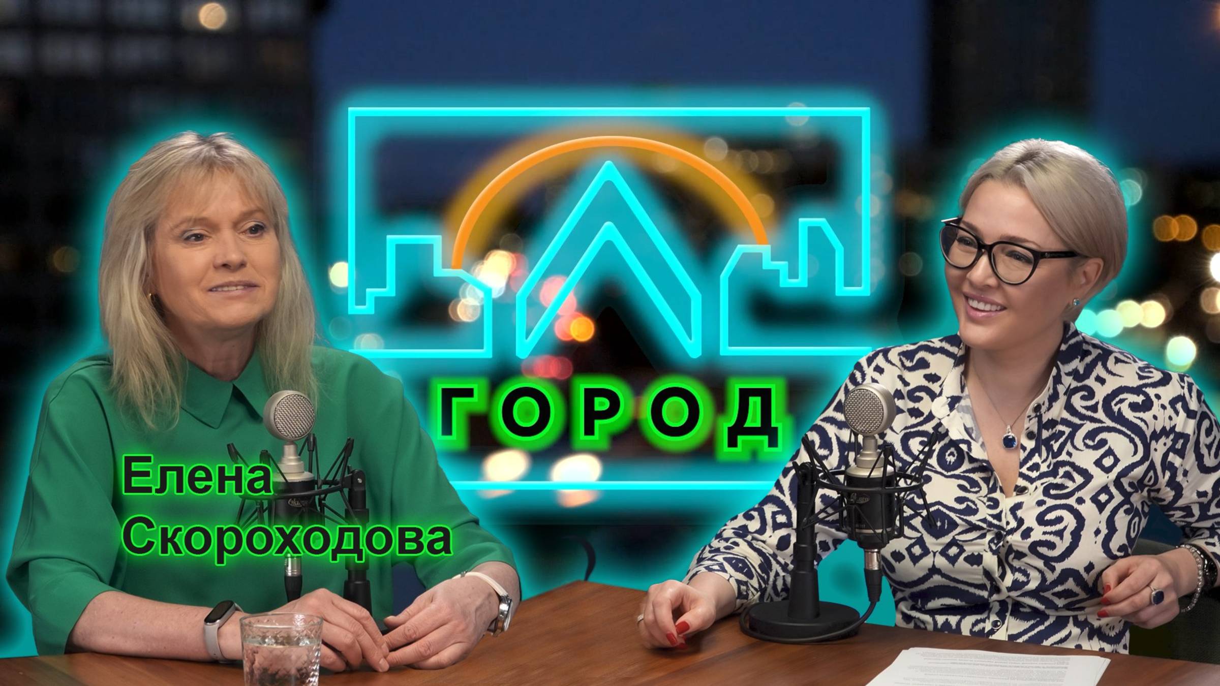 Елена Скороходова в подкасте «Город Л»