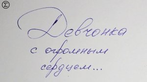 309 письмо любви / 309 list lásky / 309 armastuse kiri