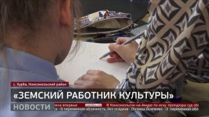 Решить кадровый вопрос: земские работники культуры. Новости. 07/11/2025. GuberniaTV