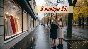ГОРОСКОП  8 ноября 25г