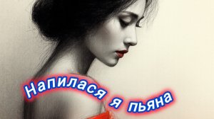 Нейро музыка"Напилася я пьяна"кавер#музыка#кавер#нейро