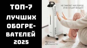 🔝ТОП-7 лучших обогревателей 2025 🔥Купить электрический конвектор или масляный радиатор?📊