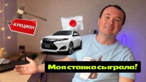 Купил Авто на Аукционе в Японии! Как купить Авто из Японии?