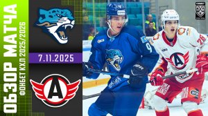 БАРЫС – АВТОМОБИЛИСТ | Обзор матча Фонбет КХЛ сезон 2025/2026 | 7.11.2025