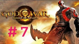 God of War.Призрак Спарты. Финал.