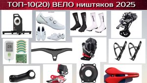 ТОП-10(20) товаров для велоспорта с АЛИ 2025