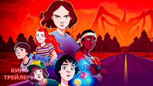 Очень странные дела: Истории из 85-го🔥💥Русский тизер (Субтитры,2026) Мультфильм, ужасы, фантастик