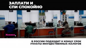 В РОССИИ ПОДХОДИТ К КОНЦУ СРОК УПЛАТЫ ИМУЩЕСТВЕННЫХ НАЛОГОВ