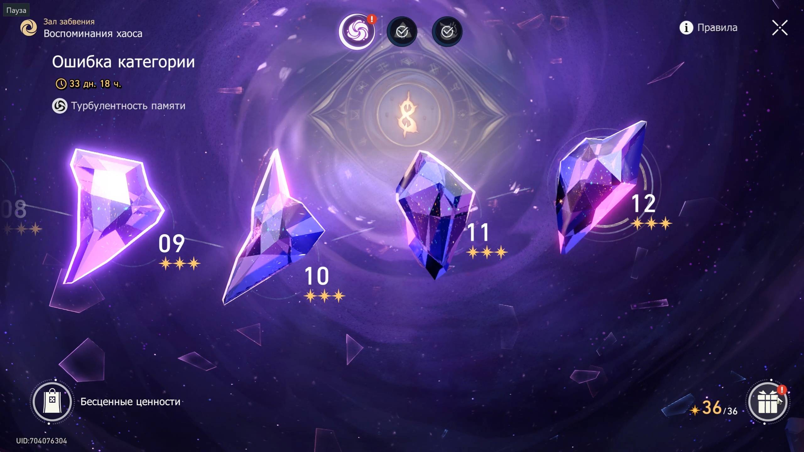 Honkai Star Rail #263 Воспоминание хаоса: Ошибка категории