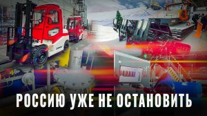 Импортозамещение в деле: 26 новых проектов за месяц