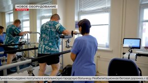 Новое оборудование в горбольнице