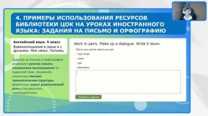 РЕСУРСЫ БИБЛИОТЕКИ ЦОК В РАБОТЕ УЧИТЕЛЯ ИНОСТРАННОГО ЯЗЫКА