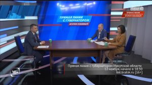 Прямая линия губернатора Иркутской области Игоря Кобзева состоится 12 ноября
