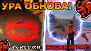 🔥 УРА ОБНОВА! НОВОЕ ОПГ, СУДНАЯ НОЧЬ И НОВЫЙ ГОРОД НА БЛЕК РАША! BLACK RUSSIA ОБНОВА ФРАКЦИЙ!