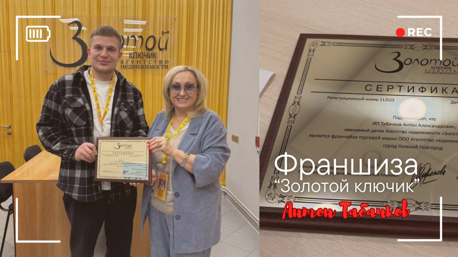 Франшиза агентства недвижимости "Золотой ключик". Мнение партнера Антона Табачкова. Ноябрь 2025 г.
