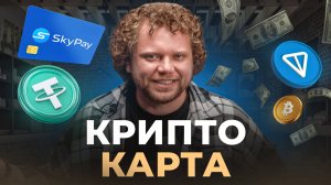 Крипта без банков и заморочек — реально?!