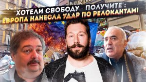 «ЕС мстит беглецам»: Российские релоканты остались без денег и стали людьми третьего сорта в Европе
