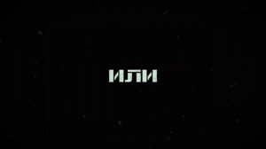 Choice of Life_ Samosbor - Trailer RU