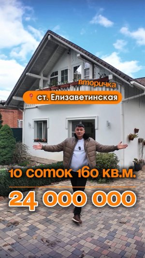 📍г. Краснодар, ст. Елизаветинская, ИЖС  / Объект 5️⃣1️⃣0️⃣ (24млн.р.)  📲 #79183948073