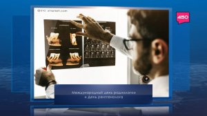 День рентгенолога. Календарь Губернии от 8 ноября