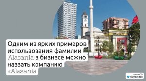 Фамилия Аласания: история, происхождение и значение - все, что вы хотели знать!