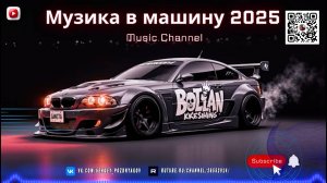 Топчик Музыка в Машину 2025 Melodic Techno, Progressive и Festival Night Drive