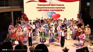 Городской фестиваль национальных культур «Дружба народов»